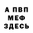 Альфа ПВП Соль Mike Kornev